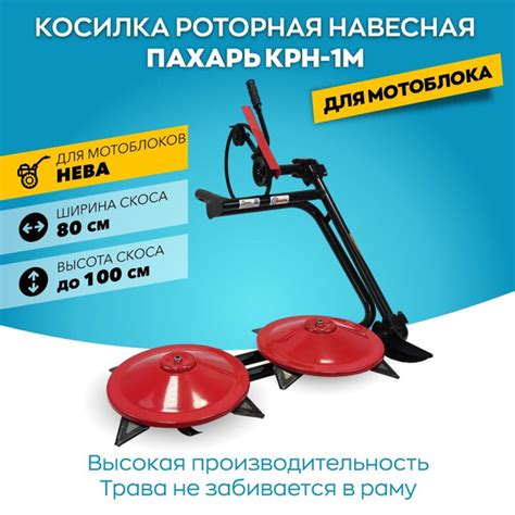 Оснастка для садовой техники Косилка роторная навесная КРН-1 Пахарь к ...