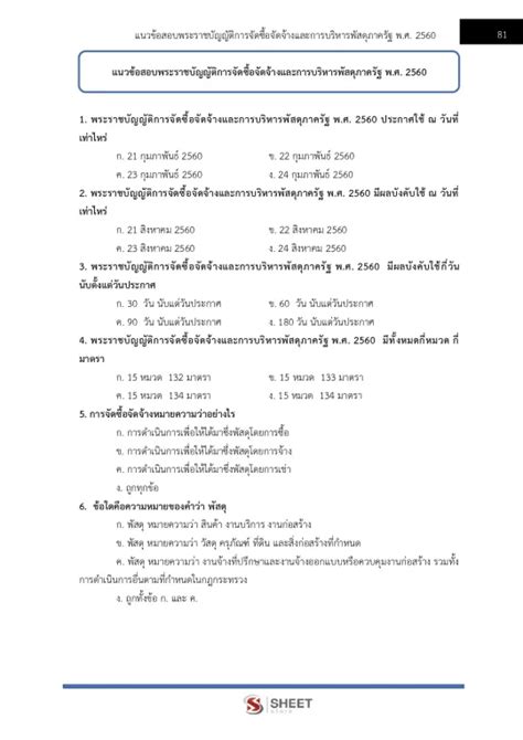 แนวข้อสอบ เจ้าหน้าที่ธุรการ กรมอุทยานแห่งชาติ สัตว์ป่า และพันธุ์พืช