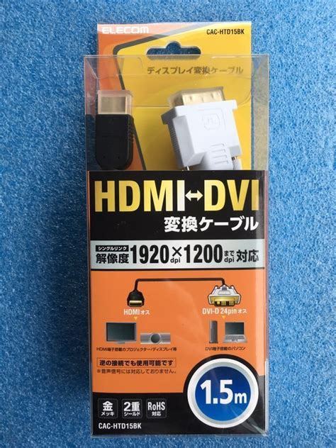 お買得 エレコム 変換ケーブル Hdmi Dvi 1 5m ブラック Cac