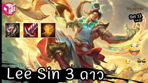 5 Dragonlord กับ Lee Sin ⭐⭐⭐ [teamfight Tactics ไทย Th] Set 11 14 06