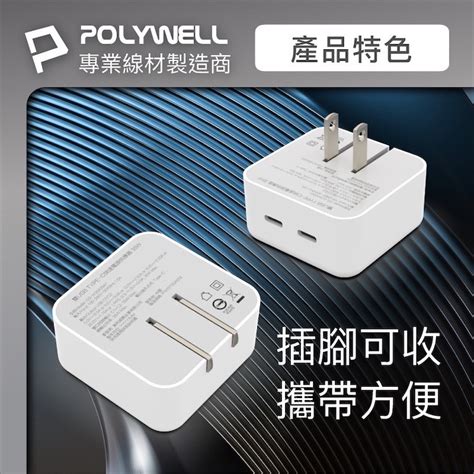 Polywell Pd雙孔usb C快充頭 35w Type C充電器 Gan氮化鎵 Bsmi認證 寶利威爾 台灣現貨 蝦皮購物