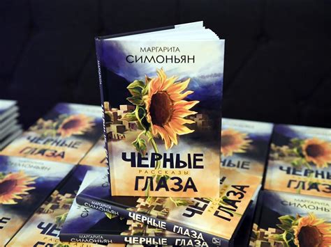 Книга Маргариты Симоньян стала лидером продаж за неделю - РИА Новости ...