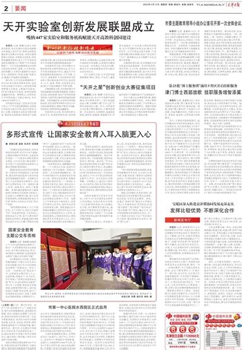 天津日报数字报刊平台 市委主题教育领导小组办公室召开第一次全体会议