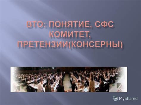 Презентация на тему Всемирная торговая организация ВТО созданная