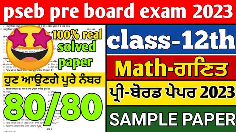 Pseb Class Th Math Pre Board Paper Full Solved Paper Pre Board Paper