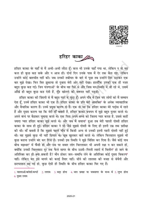 Mithileshwar Harihar Kaka NCERT Book Of Class 10 Hindi Sanchayan Part 2