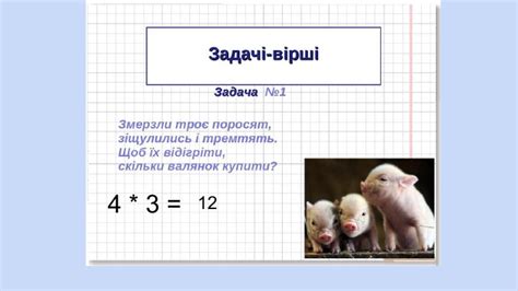 Презентація " Таблиця множення на 4".