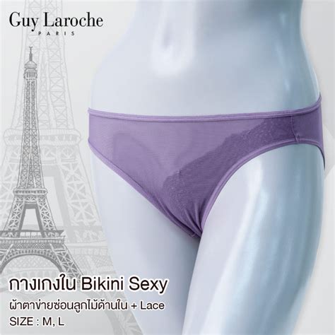 โปรสดชอค ซอ ตว พเศษ คละแบบได กางเกงใน แบรนด GUY LAROCHE ทรง BIKINI ผาตาขาย