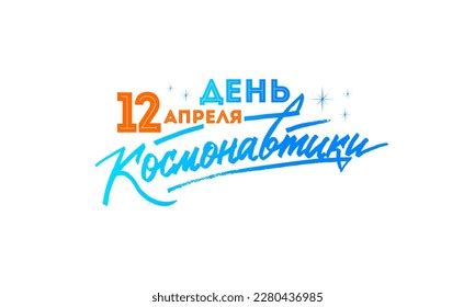 78 Soviet Handwritten Font Images, Stock Photos, 3D objects, & Vectors ...