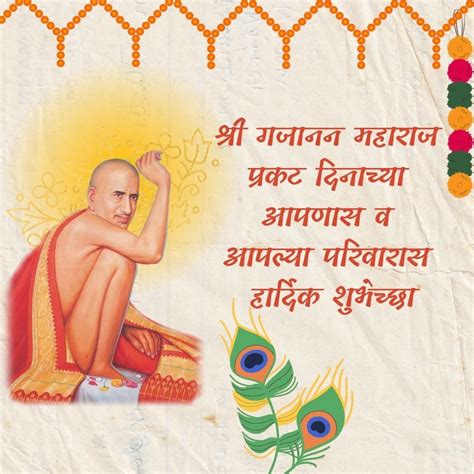 श्री गजानन महाराज प्रकट दिन शुभेच्छा Gajanan Maharaj Prakat Din