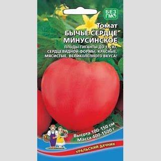 Купить семена Томат Бычье Сердце Минусинское 20шт Марс (Уральский ...
