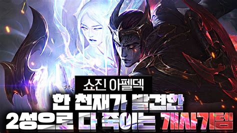 【롤토체스 강의】드디어 찾았습니다 2성만으로 1등 할 수 있는 북미 탑 랭커의 숨겨둔 꿀덱 쇼진 아펠리오스덱롤토체스 55