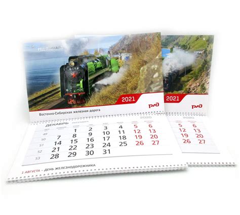 РЖД трехблочный настенный календарь 2021 | Принт Лайн