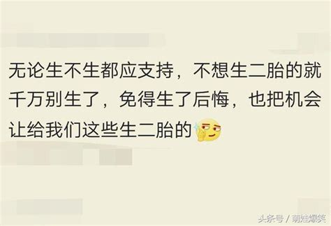 你還在糾結要不要二胎嗎？來聽一下寶媽的意見 每日頭條