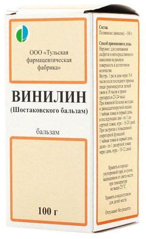 Винилин (шостаковского бальзам) 100г - ☛ описание ☛ инструкция ☛ отзывы
