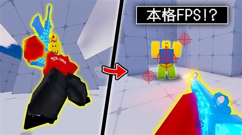 ロブロックスのこのFPSゲームが絶対に流行る ライバル RivalsRoblox YouTube