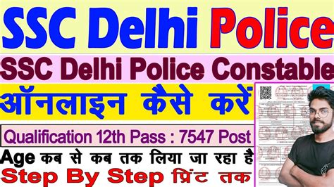 Delhi Police Constable Online Form Kaise Bhare How To Fill