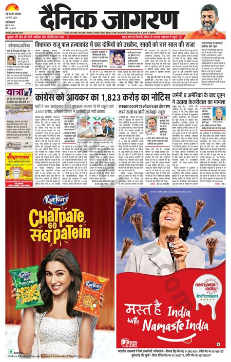 Dainik Jagran Ghaziabad Newspaper Get Your Digital Subscription