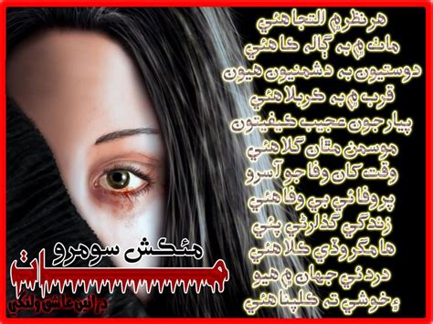 Sindhi Poetry - Jeay Sindh