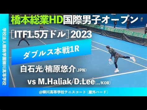 Prince Itf R Jpn Vs M Haliak D Lee Kor