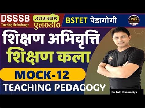 UK LT Pedagogy MOCK 12 Teaching Aptitude For Uttarakhand LT सहयक