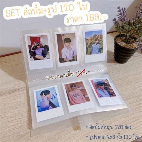 Set อัลบั้มเก็บรูป พร้อมรูป ขนาด 2x3นิ้ว 120 รูป ในราคา 189 บาท สุด