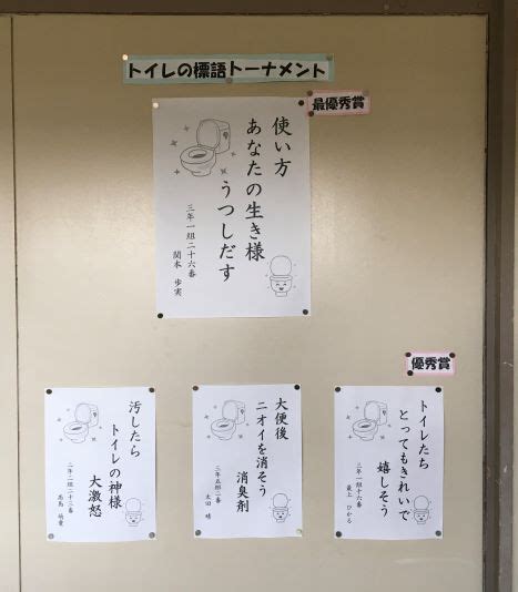 トイレの標語トーナメント結果発表！ 高岡第一高等学校