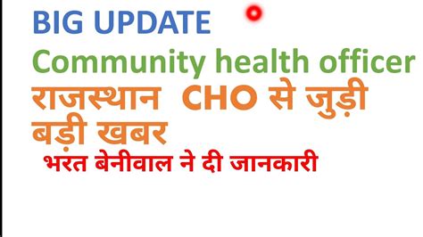 Rajasthan Cho Result 2020 Update भरत बनवल न द जनकर YouTube