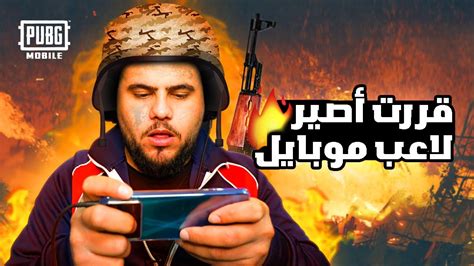 جلدت سيرفر الموبايل وجبت 24 كيل 😎😎 Pubg Mobile Youtube