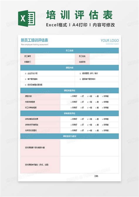 新员工培训评估表excel模板下载熊猫办公