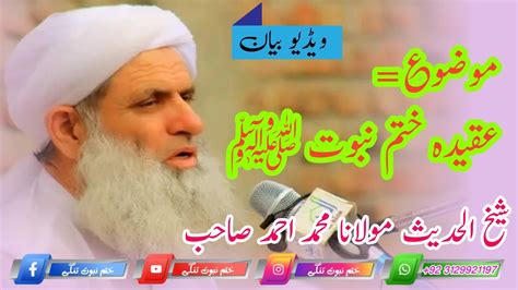 Sheikh ul Hadees Maulana Muhammad Ahmad Sahib عقیدہ ختم نبوتﷺ YouTube