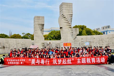 太仓市科教新城实验小学走进苏州健雄职业技术学院开展“莫与毒行，筑梦起航”主题教育活动