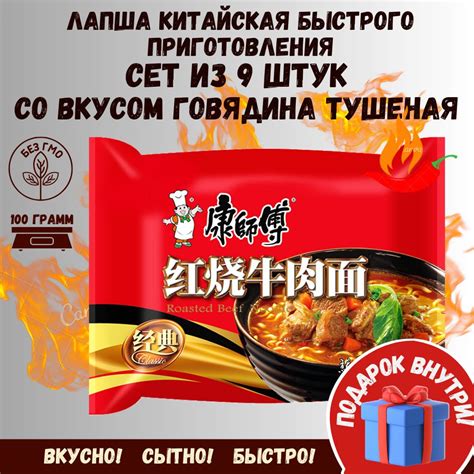 Китайская лапша быстрого приготовления сет 9 шт со вкусом Говядина ...
