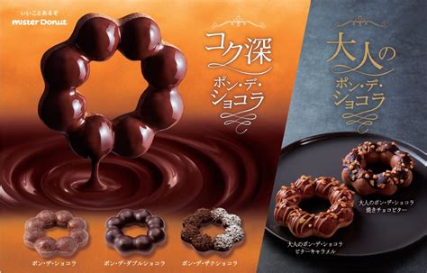 甘さ控えめのビターな味わい！ミスタードーナツ「大人のポン・デ・ショコラ」