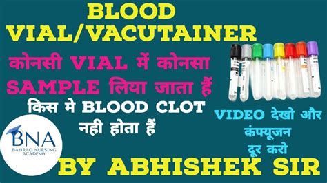 blood sample vial vacutainer konsa sample konsi vial म लय जत ह