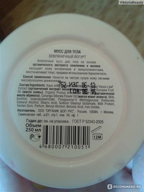 Мусс для тела ORGANIC SHOP "Земляничный Йогурт" - «йогутовый рай для ...