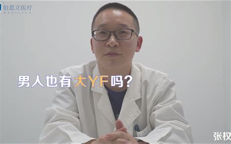 男性也会有大姨夫吗？哔哩哔哩bilibili