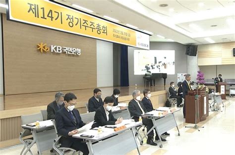 Kb금융 ‘노조추천사외이사제 도입 불발 김영수 사외이사 선임안 부결