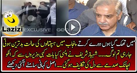 Inside Story Of Shehbaz Sharif Admitted To Ittefaq Hospital In Lahore