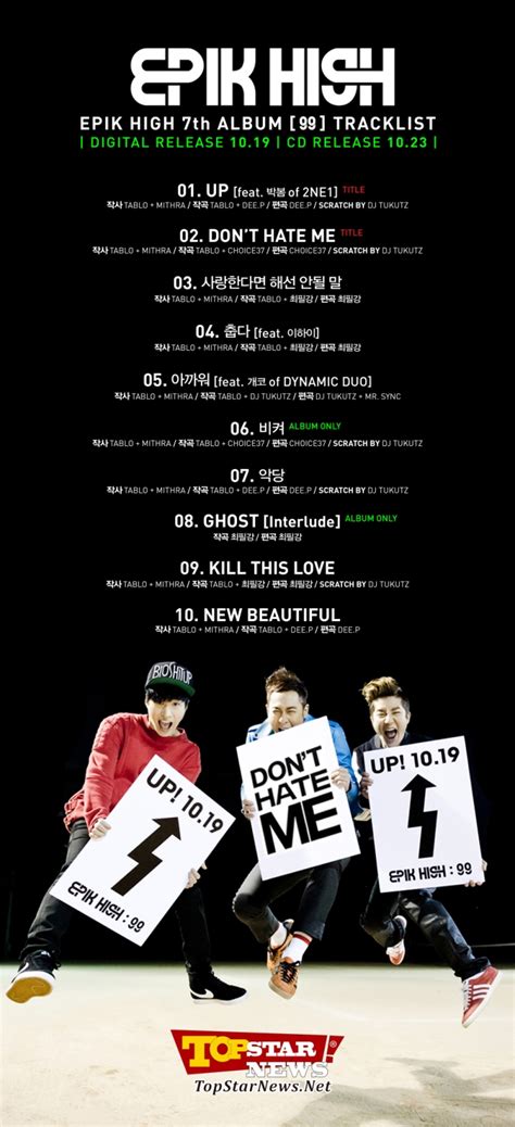 에픽하이epik High 정규 7집 ‘99 트랙리스트 공개 Dont Hate Me와 박봄 피쳐링 Up 더블