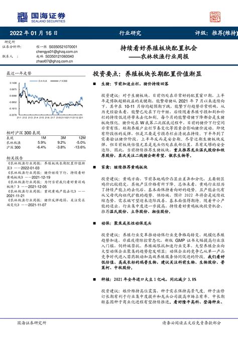 农林牧渔行业周报：持续看好养殖板块配置机会 洞见研报 行业报告