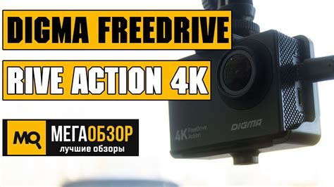 Digma FreeDrive Action 4K обзор видеорегистратора - YouTube