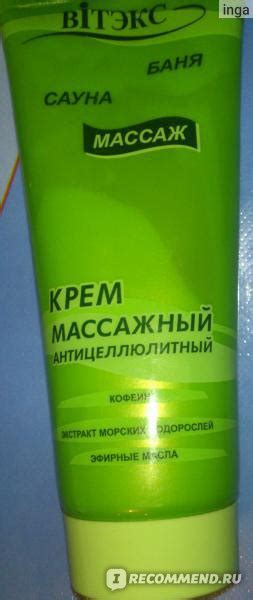 Витекс Крем массажный антицеллюлитный "Баня, массаж, сауна" - «а мне он ...