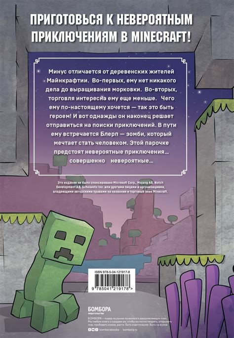 Книга Дневник героя Минус и один зомби Книга 1 Кьюб Кид - купить ...