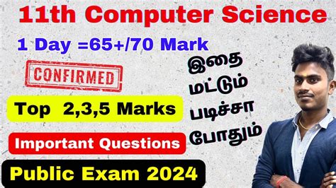 11th Computer Science Public Important Questions 2024 11th Computer