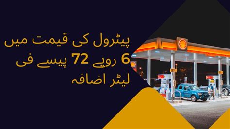 Petrol Prices Hikes Up By Rs672 Per Liter Valid From 16 August 2022