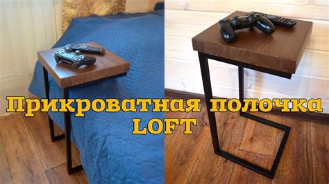Простая прикроватная полочка в стиле лофт своими руками. | Easy DIY ...