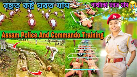 Assam Police Abub And Assam Commando Battalion Training 😱😱 Assam