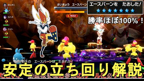 B 【ポケモンsv】星7レイド 最強エースバーンの安定の倒し方、理想の戦法解説！pocket Monster Skarlet