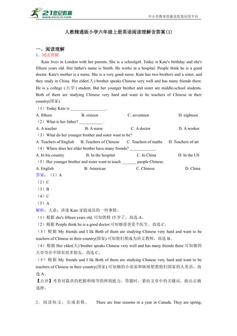 人教精通版小学六年级上册英语阅读理解专项训练含答案 21世纪教育网